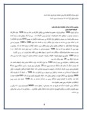 دانلود مقاله بررسی سیستم حسابداری اموال ، ماشین آلات و تجهیزات در شرکت مخابرات استان کردستان صفحه 8 