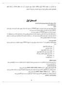 دانلود مقاله بررسی سیستم حسابداری حقوق و دستمزد اداره برق استان کردستان صفحه 4 