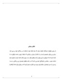 دانلود مقاله بررسی سیستم حسابداری حقوق و دستمزد اداره برق استان کردستان صفحه 4 