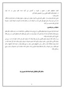 دانلود مقاله بررسی سیستم حسابداری حقوق و دستمزد کمیته امداد استان کردستان صفحه 9 
