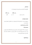 دانلود مقاله تجزیه و تحلیل صورتهای مالی شرکت چاپ و بسته بندی تهران ( سهامی عام ) صفحه 3 