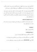 دانلود مقاله تجزیه و تحلیل صورتهای مالی شرکت پروفیل و یخچال سازی ایران پویا ( سهامی عام ) صفحه 6 