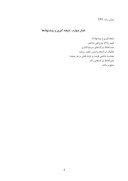 دانلود مقاله قوانین بازار بورس اوراق بهادار تهران و تجزیه و تحلیل آن ) صفحه 4 