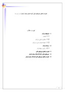 دانلود مقاله تجزیه و تحلیل صورتهای مالی گروه صنایع سیمان کرمان ( شرکت سهامی عام ) صفحه 1 