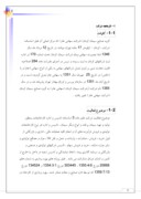 دانلود مقاله تجزیه و تحلیل صورتهای مالی گروه صنایع سیمان کرمان ( شرکت سهامی عام ) صفحه 2 