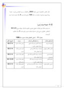 دانلود مقاله تجزیه و تحلیل صورتهای مالی گروه صنایع سیمان کرمان ( شرکت سهامی عام ) صفحه 3 