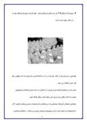دانلود مقاله تاریخچه کارخانه شیر ومحصولات لبنی پگاه مشهد صفحه 6 