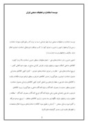 دانلود مقاله موسسه استاندارد و تحقیقات صنعتی ایران صفحه 1 