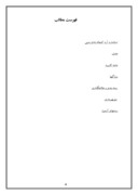 دانلود مقاله موسسه استاندارد و تحقیقات صنعتی ایران صفحه 4 