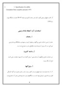 دانلود مقاله موسسه استاندارد و تحقیقات صنعتی ایران صفحه 6 