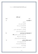 دانلود مقاله بررسی حسابداری گروه صنایع سیمان کردستان ( شرکت سهامی عام ) صفحه 1 