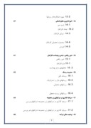دانلود مقاله بررسی حسابداری گروه صنایع سیمان کردستان ( شرکت سهامی عام ) صفحه 4 