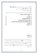 دانلود مقاله بررسی حسابداری گروه صنایع سیمان کردستان ( شرکت سهامی عام ) صفحه 5 
