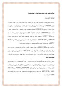 دانلود مقاله تجزیه و تحلیل صورتهای مالی شرکت چاپ و بسته بندی تهران ( سهامی عام ) صفحه 2 