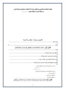 دانلود مقاله مقایسه استانداردحسابداری بین المللی شماره7 با استاندارد حسابداری شماره2 ایران صفحه 1 