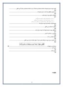 دانلود مقاله مقایسه استانداردحسابداری بین المللی شماره7 با استاندارد حسابداری شماره2 ایران صفحه 2 
