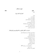 دانلود مقاله قوانین بازار بورس اوراق بهادار تهران و تجزیه و تحلیل آن صفحه 2 