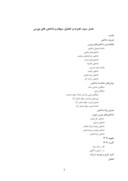 دانلود مقاله قوانین بازار بورس اوراق بهادار تهران و تجزیه و تحلیل آن صفحه 3 