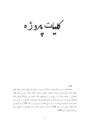 دانلود مقاله قوانین بازار بورس اوراق بهادار تهران و تجزیه و تحلیل آن صفحه 7 