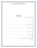 دانلود مقاله بررسی حسابداری بهای تمام شده شرکت برق استان کردستان صفحه 1 