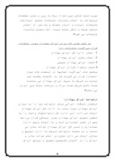 دانلود مقاله سازمان آموزش و پرورش کردستان صفحه 8 