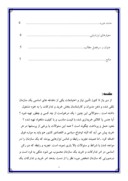 دانلود مقاله مدیریت تدارکات صفحه 2 
