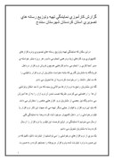 دانلود مقاله گزارش کارآموزی نمایندگی تهیه وتوزیع رسانه های تصویری استان کردستان شهرستان سنندج صفحه 1 