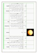 دانلود مقاله اقمار منظومه شمسی صفحه 5 
