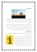 دانلود مقاله انرژی باد صفحه 3 