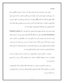 دانلود مقاله حاشیه نشینی و تنظیم خانواده صفحه 3 