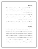 دانلود مقاله حاشیه نشینی و تنظیم خانواده صفحه 5 