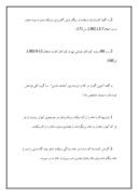 دانلود مقاله درآمدی بر پدیدة کودک آزاری در ایران صفحه 6 
