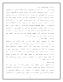 دانلود مقاله آداب و رسوم خراسان "نهبندان پارچه بافی" صفحه 2 