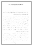 دانلود مقاله آشنایی با مؤسسه استاندارد و تحقیقات صنعتی ایران صفحه 1 