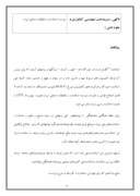 دانلود مقاله آشنایی با مؤسسه استاندارد و تحقیقات صنعتی ایران صفحه 4 