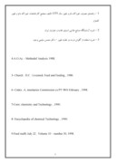 دانلود مقاله آشنایی با مؤسسه استاندارد و تحقیقات صنعتی ایران صفحه 5 