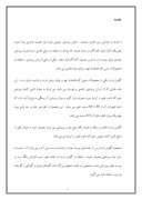 دانلود مقاله آشنایی با مؤسسه استاندارد و تحقیقات صنعتی ایران صفحه 7 