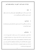 دانلود مقاله آشنایی با مؤسسه استاندارد و تحقیقات صنعتی ایران صفحه 8 