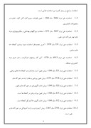 دانلود مقاله آشنایی با مؤسسه استاندارد و تحقیقات صنعتی ایران صفحه 9 
