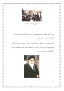 دانلود مقاله انقلاب اسلامی ایران صفحه 8 