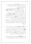 دانلود مقاله اقتصاد سیاسی جمهوری اسلامی صفحه 5 