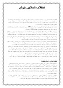 دانلود مقاله انقلاب اسلامی ایران صفحه 1 