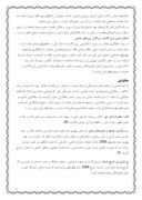 دانلود مقاله انقلاب اسلامی ایران صفحه 7 