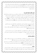 دانلود مقاله انقلاب اسلامی ایران صفحه 8 