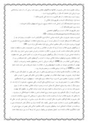 دانلود مقاله انقلاب اسلامی ایران صفحه 9 