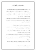 دانلود مقاله بازرسی کار در حقوق ایران صفحه 1 