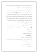 دانلود مقاله بازرسی کار در حقوق ایران صفحه 5 