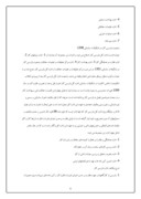 دانلود مقاله بازرسی کار در حقوق ایران صفحه 6 