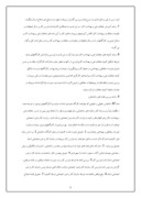دانلود مقاله بازرسی کار در حقوق ایران صفحه 9 