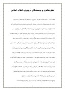 دانلود مقاله نقش شاعران و نویسندگان در پیروزی انقلاب اسلامی صفحه 1 